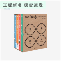 B365夜故事 春夏秋冬 全套4册 鲁兵  老版烟花版再版无拼音 音频伴读著儿童文学 亲子童话故事书 7岁+