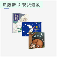 B晚安宝贝+月亮时钟+睡宝宝 精装3册 0-6岁 儿童绘本早教书籍故事书 幼小衔接 儿童书籍 幼儿园绘本 儿童读物睡