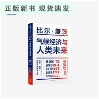 B气候经济与人类未来 如何避免气候灾难 人类未来40年的重大议题 深度解析碳中和 人人看得懂的绿色投资机会