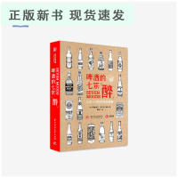 B啤酒的七宗“醉” 认识350款世界级精酿（精装）啤酒品鉴宝典 啤酒鉴赏书籍 啤酒品牌种类分类名称大全