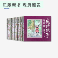 B成语故事连环画(全12册)