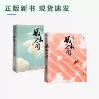 B风味人间(套装2册)