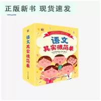 B语文其实很简单全9册 送重点别册及13张语文综合学习思维导图 6-11岁儿童读物 初中小学生 语文课外阅读书籍 启