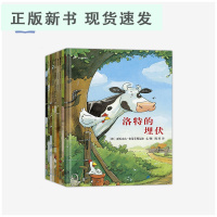 B奶牛洛特系列 全9本 3岁以上 萌点满满笑点多多的绘本锻炼孩子的观察力和创造力 3-7岁 蒲蒲兰出版图书
