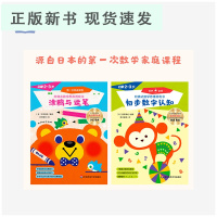 B阶梯式数学思维游戏书&middot;启蒙(2-3岁)涂鸦运笔+初步数字认知