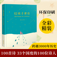 B给孩子读诗 附音频 果麦编 从9秒到150秒 一百首优美动听的诗 儿童读物 插画 果麦图书 明星爸妈 董洁韩