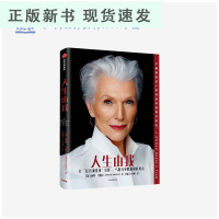 B人生由我 梅耶马斯克 特斯拉埃隆马斯克母亲 成功女性励志 平装32开 中信出版集团