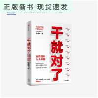 B干就对了 业绩增长九大关键 俞朝翎 著 阿里铁军原主帅 梁宁 邓康明 卢洋 吴晓波诚挚 中信出版社图书