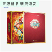 B [点读版 赠刺绣胸针4枚+鱼跃龙门贺卡+签名海报]中国古典名著立体珍藏版&middot;3D西游记立体珍藏版 全景天