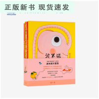 B波米诺大冒险(全5册) 陪伴孩子走出花园 闯荡世界 诗意想象 幼儿园幼儿大冒险 去冒险想知道 儿童绘本 亲子共读