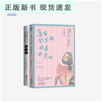 B 精致女人优选套装全两册 没有公主命 自备女王心，别跟自己过不去 女性情感书籍 女性励志治愈系书籍 励志成长系列书籍