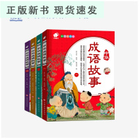 B中华成语故事-全4册一彩绘注音版1 袁心笛 著 绘本/图画书/少儿动漫书少儿 图书 江西高校出版社