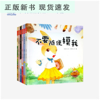 B生命的故事-全6册 儿童性教育绘本 不要随便摸我等 幼儿自我保护图画书 3-6岁 绘本阅读幼儿园