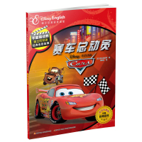 B【直发音频】不能错过的迪士尼双语经典电影故事（完整版）&mdash;赛车总动员英语家庭版中英读物绘本故事英语启蒙闪