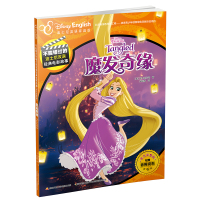 B[直发音频]不能错过的迪士尼双语经典电影故事(完整版)-魔发奇缘英语家庭版中英双语对照3-6岁公主女孩绘本故事书