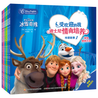 B受欢迎的我——迪士尼情商培养双语故事(6册)套装英语家庭版儿童绘本3岁-6岁孩子培养高情商中英双语英语启蒙头脑特工队冰