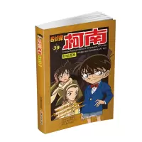 B名侦探柯南抓帧漫画:39彩色漫画日本漫画名侦探柯南漫画书动漫小说小学生动漫画书小学生搞笑儿童悬疑推理连环画卡通经典动漫