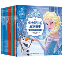 B[直发音频]你也能讲的双语故事-迪士尼经典电影典藏版(共15册)套装英语家庭版5—12岁绘本双语故事书狮子王赛车总