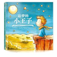 B追梦的小王子儿童绘本儿童读物3一6岁幼儿早教书籍精装大开本幼儿绘本儿童绘本幼儿园绘本小学生课外阅读书籍亲子阅读成长童话