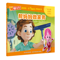 B螺丝钉我的第一套身边科学图画故事:帮妈妈做家务日常生活认知幼儿儿童绘本3—6岁幼儿园绘本科普小学生课外阅读书籍亲子阅读