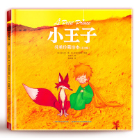 B小王子纯美珍藏绘本(手绘版)安东尼·德·圣-埃克苏佩里世界经典童话故事亲子阅读独立阅读4-7岁儿童绘本幼儿早教书手绘精