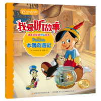 B[直发 音频]我爱听故事——迪士尼双语听说绘本:木偶奇遇记迪士尼英语家庭版英语启蒙经典迪士尼公主故事书匹诺曹双语