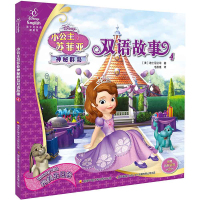 B[直发 音频]小公主苏菲亚神秘群岛双语故事4:完美生日会迪士尼英语家庭版儿童绘本3-6-8岁迪士尼公主故事经典卡通