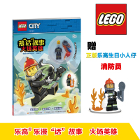 B乐高城市系列漫“话”故事:火场英雄乐高书5—8岁送乐高小公仔儿童阅读绘本系列贴纸书儿童益智迷宫专注力训练书思维逻辑训练