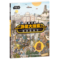 B迪士尼星球大战外星大搜索：游侠追缉令益智科学游戏3—6岁儿童图画书绘本迪士尼系列故事经典卡通人物形象星球大战故事书课外