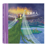 B给孩子的山海经神话绘本?女娲补天儿童绘本3一8小学生名著课外阅读绘本故事书小学生中国传统上古神话故事精装大绘本附赠导读