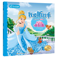 B[直发 音频]我爱听故事&mdash;&mdash;迪士尼双语听说绘本:灰姑娘迪士尼英语家庭版儿童书迪士尼经典卡通
