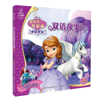 B[直发 音频]小公主苏菲亚神秘群岛双语故事1:初入秘境迪士尼英语家庭版儿童绘本3一6岁中英双语公主故事亲子阅读图画