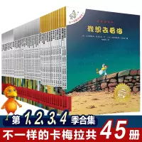 B不一样的卡梅拉动漫绘本全套45册手绘本第一二三四季0-1-3-6岁亲子阅读宝宝睡前故事书幼儿启蒙早教图画书幼儿园一年级