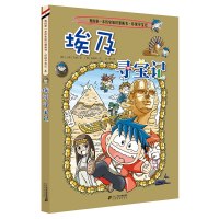 B埃及寻宝记/我的第一本科学漫画书寻宝记系列4 探索世界的少儿科普百科7-8-9-12-14岁儿童课外读物环球