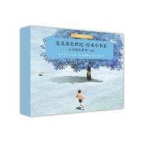 B麦克米伦世纪·绘本小书架心灵成长系列全套10册儿童童话故事书宝宝启蒙早教图画书经典幼儿绘本亲子阅读情商培养绘本3-4-