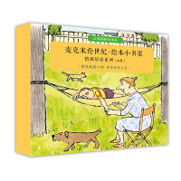 B麦克米伦世纪绘本小书架情商培养系列全套10册儿童情绪管理绘本宝宝睡前故事书幼儿经典图画书亲子阅读中班幼儿园绘本3-5-