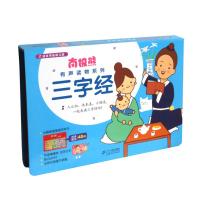 B南极熊有声读物系列/三字经/学龄前儿童/国学启蒙幼儿学认知翻翻书/浅显易懂的白话文解释/图像和动手三相结合0-1-2-