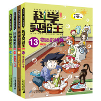 B我的第一本科学漫画书 科学实验王 第四辑 (13-16全4册) 3-4-5-6年级学习数理化知识科普百科漫画教辅 科学