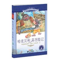 B小学语文阅读丛书哈克贝利·芬历险记彩绘注音版一二三年级小学生课外阅读书籍故事书少儿童读物适6-7-8-9岁