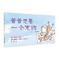 B普普想要一个宠物 2-6岁精装绘本