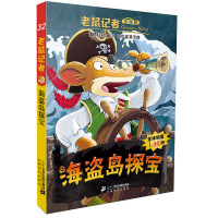 B老鼠记者全球版 32 海盗船盗宝 6-12岁小学生课外读物世界儿童文学