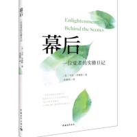 B幕后:一位觉者的实修日记 Y库(美)马克.李维特中国青年9787515339412