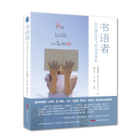 B贝贝熊·书语者(如何激发孩子的阅读潜能) Y库[美国]唐娜琳·米勒(Donalyn Miller) 新疆青少年9787