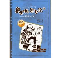 B曹操的秘密日记:6:网络小达人 RT段立欣著新世纪9787540557331
