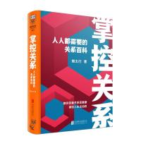 B掌控关系:人人都需要的关系百科 RT熊太行著北京联合9787559626967