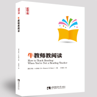 B名师工程:牛教师教阅读 Y库(美)菲珀 著,于泽元 译西南师范大学9787562179160