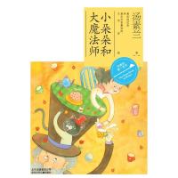B作家的*本书:小朵朵和大魔法师 汤素兰北京少年儿童9787530135419