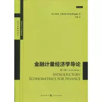 B金融计量经济学导论 RT(英)克里斯·布鲁克斯(Chris Brooks)著格致9787543229761