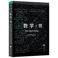 B数学之书 (从毕达哥拉斯到57度空间物体 数学史上250个里程碑) Y库(美)克利福德皮寇弗重庆大学97875624