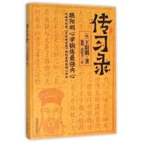 B传习录 RT(明)王阳明著哈尔滨9787548424277
